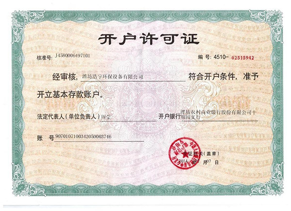 開(kāi)戶(hù)許可證 開(kāi)戶(hù)許可證